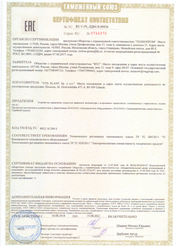Сертификат соответствия EH потенциометра с термостатом