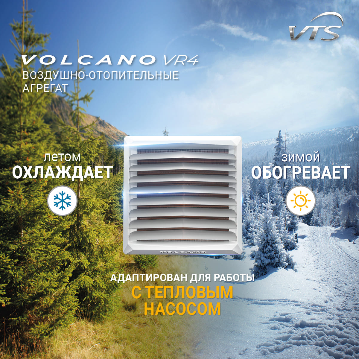 тепловентилятор водяной volcano vr4 ac (воздухонагреватель volcano vr4)